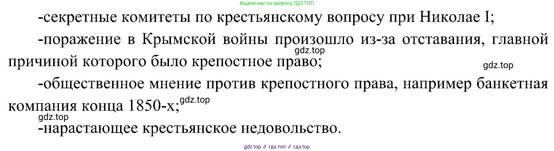 История России, 9 класс Учебник, авторы: Арсентьев Николай Михайлович, Данилов Александр Анатольевич, Левандовский Андрей Анатольевич, Токарева Александра Яковлевна, Торкунов Анатолий Васильевич, Дмитриев Андрей Петрович, издательство Просвещение, Москва, 2023, белого цвета, Часть 1, страница 116, номер 5, Решение 2 (краткие ответы) (продолжение 2)