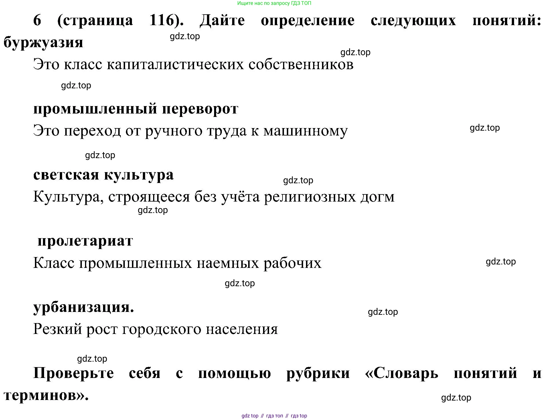 История России, 9 класс Учебник, авторы: Арсентьев Николай Михайлович, Данилов Александр Анатольевич, Левандовский Андрей Анатольевич, Токарева Александра Яковлевна, Торкунов Анатолий Васильевич, Дмитриев Андрей Петрович, издательство Просвещение, Москва, 2023, белого цвета, Часть 1, страница 116, номер 6, Решение 2 (краткие ответы)