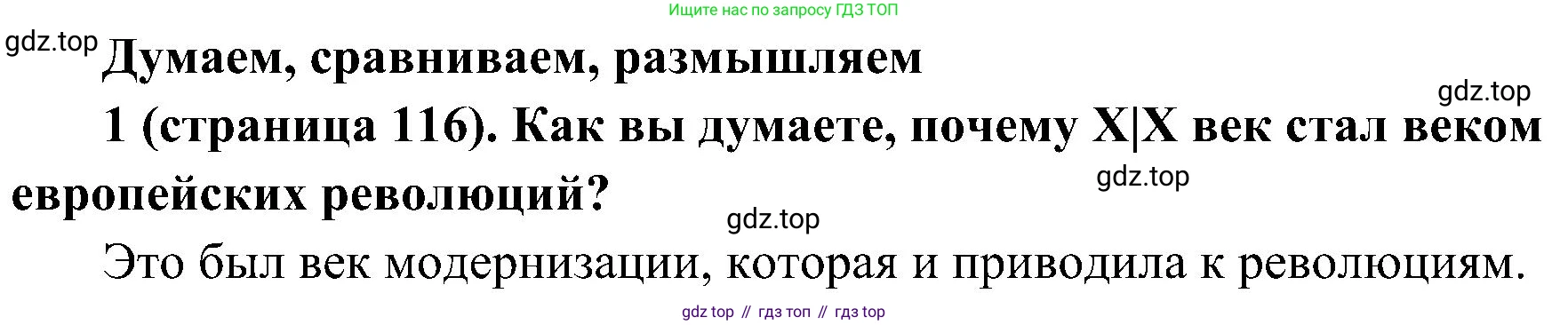 История России, 9 класс Учебник, авторы: Арсентьев Николай Михайлович, Данилов Александр Анатольевич, Левандовский Андрей Анатольевич, Токарева Александра Яковлевна, Торкунов Анатолий Васильевич, Дмитриев Андрей Петрович, издательство Просвещение, Москва, 2023, белого цвета, Часть 1, страница 116, номер 1, Решение 2 (краткие ответы)