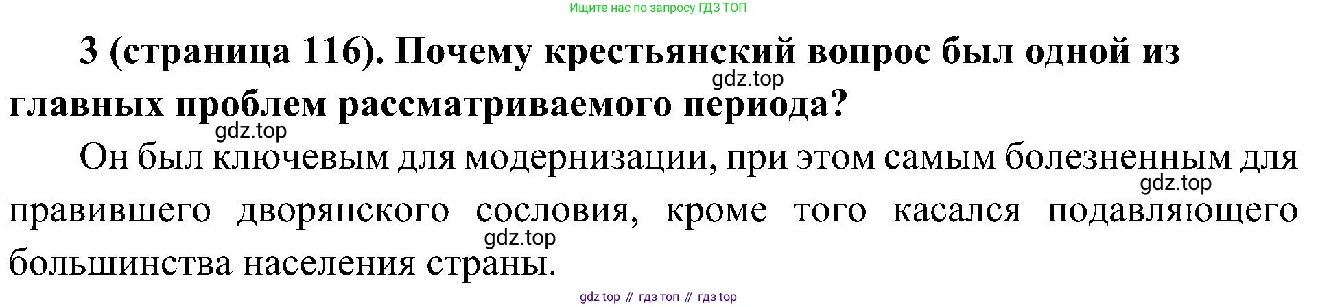 История России, 9 класс Учебник, авторы: Арсентьев Николай Михайлович, Данилов Александр Анатольевич, Левандовский Андрей Анатольевич, Токарева Александра Яковлевна, Торкунов Анатолий Васильевич, Дмитриев Андрей Петрович, издательство Просвещение, Москва, 2023, белого цвета, Часть 1, страница 116, номер 3, Решение 2 (краткие ответы)
