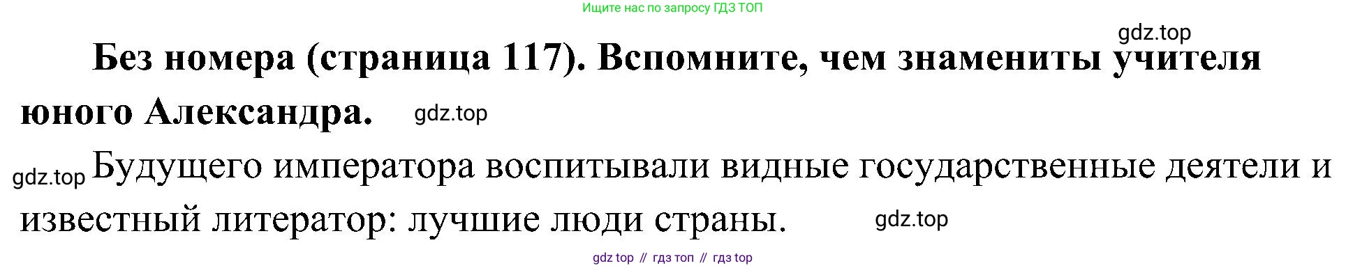 История России, 9 класс Учебник, авторы: Арсентьев Николай Михайлович, Данилов Александр Анатольевич, Левандовский Андрей Анатольевич, Токарева Александра Яковлевна, Торкунов Анатолий Васильевич, Дмитриев Андрей Петрович, издательство Просвещение, Москва, 2023, белого цвета, Часть 1, страница 117, Решение 2 (краткие ответы)