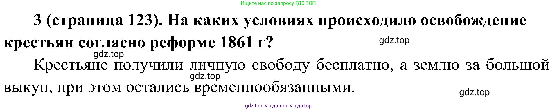 История России, 9 класс Учебник, авторы: Арсентьев Николай Михайлович, Данилов Александр Анатольевич, Левандовский Андрей Анатольевич, Токарева Александра Яковлевна, Торкунов Анатолий Васильевич, Дмитриев Андрей Петрович, издательство Просвещение, Москва, 2023, белого цвета, Часть 1, страница 123, номер 3, Решение 2 (краткие ответы)