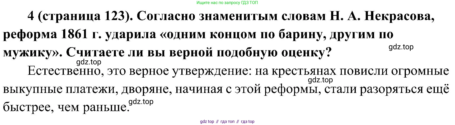 История России, 9 класс Учебник, авторы: Арсентьев Николай Михайлович, Данилов Александр Анатольевич, Левандовский Андрей Анатольевич, Токарева Александра Яковлевна, Торкунов Анатолий Васильевич, Дмитриев Андрей Петрович, издательство Просвещение, Москва, 2023, белого цвета, Часть 1, страница 123, номер 4, Решение 2 (краткие ответы)