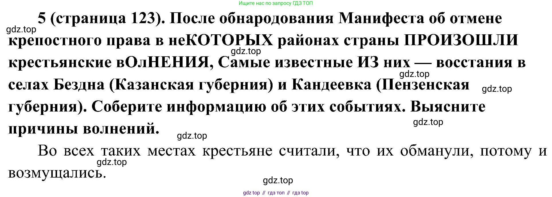 История России, 9 класс Учебник, авторы: Арсентьев Николай Михайлович, Данилов Александр Анатольевич, Левандовский Андрей Анатольевич, Токарева Александра Яковлевна, Торкунов Анатолий Васильевич, Дмитриев Андрей Петрович, издательство Просвещение, Москва, 2023, белого цвета, Часть 1, страница 123, номер 5, Решение 2 (краткие ответы)