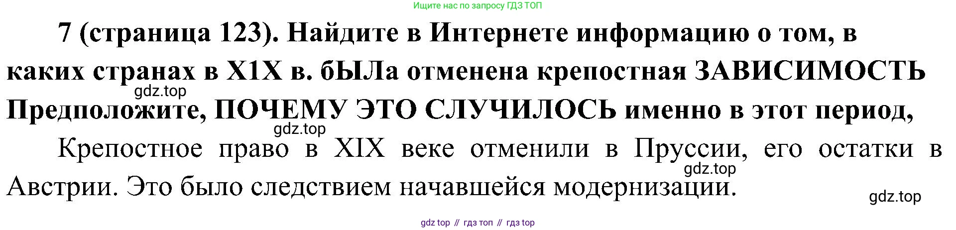 История России, 9 класс Учебник, авторы: Арсентьев Николай Михайлович, Данилов Александр Анатольевич, Левандовский Андрей Анатольевич, Токарева Александра Яковлевна, Торкунов Анатолий Васильевич, Дмитриев Андрей Петрович, издательство Просвещение, Москва, 2023, белого цвета, Часть 1, страница 123, номер 7, Решение 2 (краткие ответы)