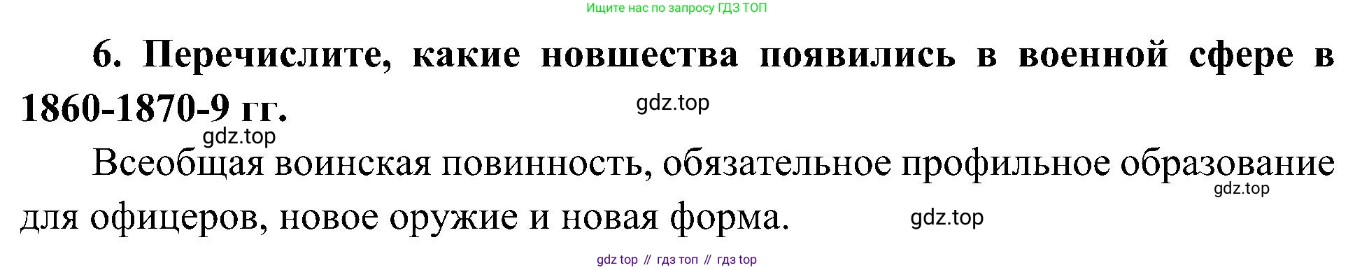 История России, 9 класс Учебник, авторы: Арсентьев Николай Михайлович, Данилов Александр Анатольевич, Левандовский Андрей Анатольевич, Токарева Александра Яковлевна, Торкунов Анатолий Васильевич, Дмитриев Андрей Петрович, издательство Просвещение, Москва, 2023, белого цвета, Часть 1, страница 129, номер 6, Решение 2 (краткие ответы)