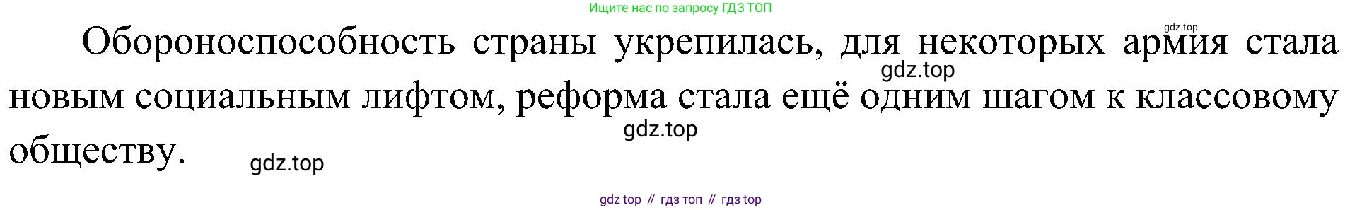 История России, 9 класс Учебник, авторы: Арсентьев Николай Михайлович, Данилов Александр Анатольевич, Левандовский Андрей Анатольевич, Токарева Александра Яковлевна, Торкунов Анатолий Васильевич, Дмитриев Андрей Петрович, издательство Просвещение, Москва, 2023, белого цвета, Часть 1, страница 130, номер 8, Решение 2 (краткие ответы) (продолжение 2)