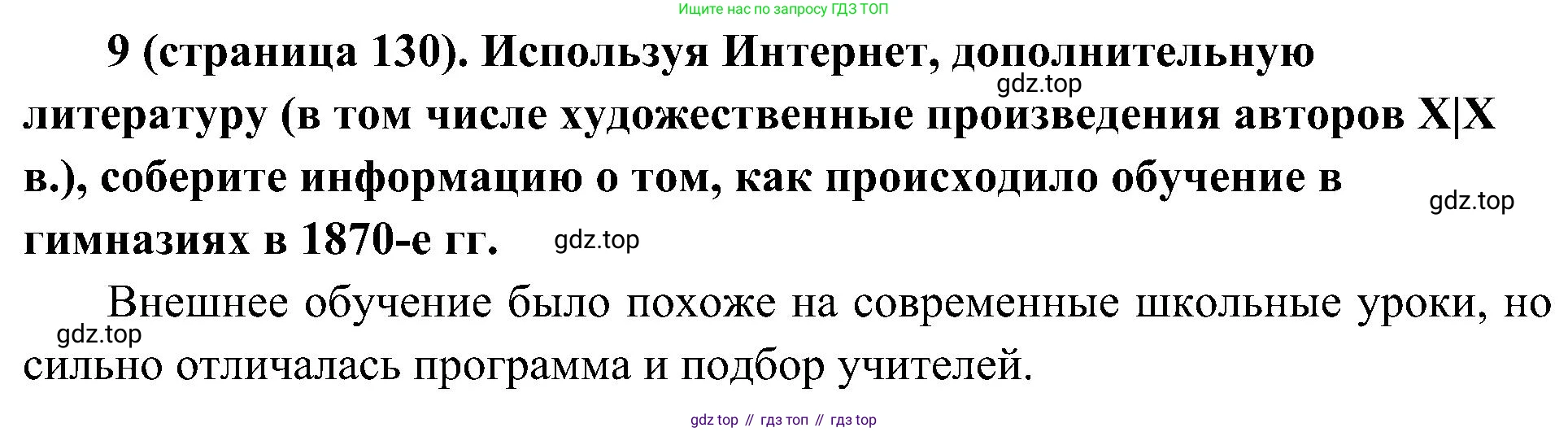 История России, 9 класс Учебник, авторы: Арсентьев Николай Михайлович, Данилов Александр Анатольевич, Левандовский Андрей Анатольевич, Токарева Александра Яковлевна, Торкунов Анатолий Васильевич, Дмитриев Андрей Петрович, издательство Просвещение, Москва, 2023, белого цвета, Часть 1, страница 130, номер 9, Решение 2 (краткие ответы)