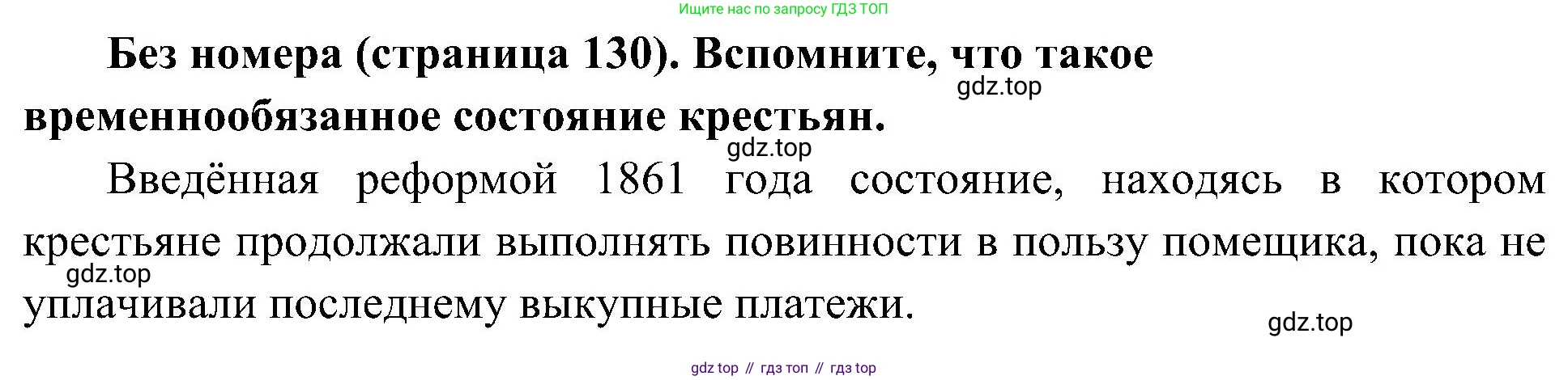 История России, 9 класс Учебник, авторы: Арсентьев Николай Михайлович, Данилов Александр Анатольевич, Левандовский Андрей Анатольевич, Токарева Александра Яковлевна, Торкунов Анатолий Васильевич, Дмитриев Андрей Петрович, издательство Просвещение, Москва, 2023, белого цвета, Часть 1, страница 130, Решение 2 (краткие ответы)