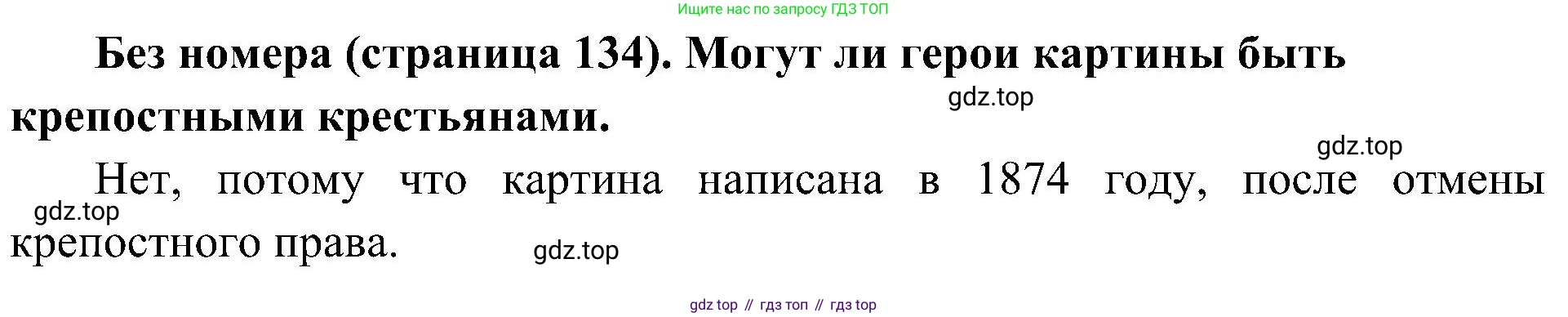 История России, 9 класс Учебник, авторы: Арсентьев Николай Михайлович, Данилов Александр Анатольевич, Левандовский Андрей Анатольевич, Токарева Александра Яковлевна, Торкунов Анатолий Васильевич, Дмитриев Андрей Петрович, издательство Просвещение, Москва, 2023, белого цвета, Часть 1, страница 134, Решение 2 (краткие ответы)
