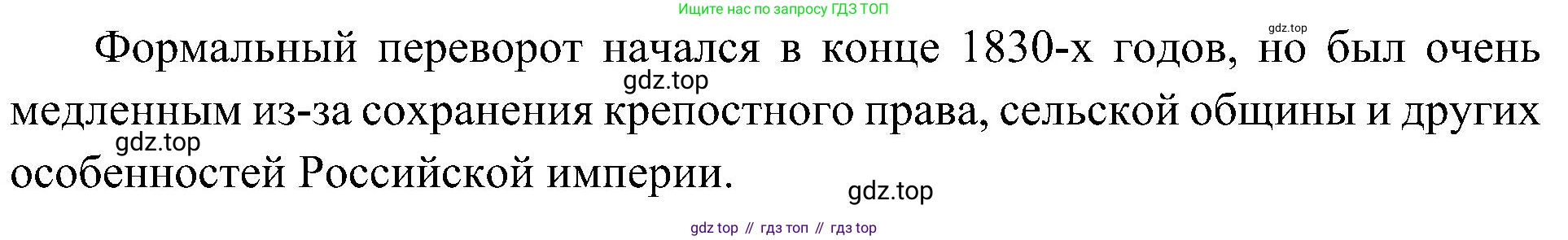 История России, 9 класс Учебник, авторы: Арсентьев Николай Михайлович, Данилов Александр Анатольевич, Левандовский Андрей Анатольевич, Токарева Александра Яковлевна, Торкунов Анатолий Васильевич, Дмитриев Андрей Петрович, издательство Просвещение, Москва, 2023, белого цвета, Часть 1, страница 135, Решение 2 (краткие ответы) (продолжение 2)