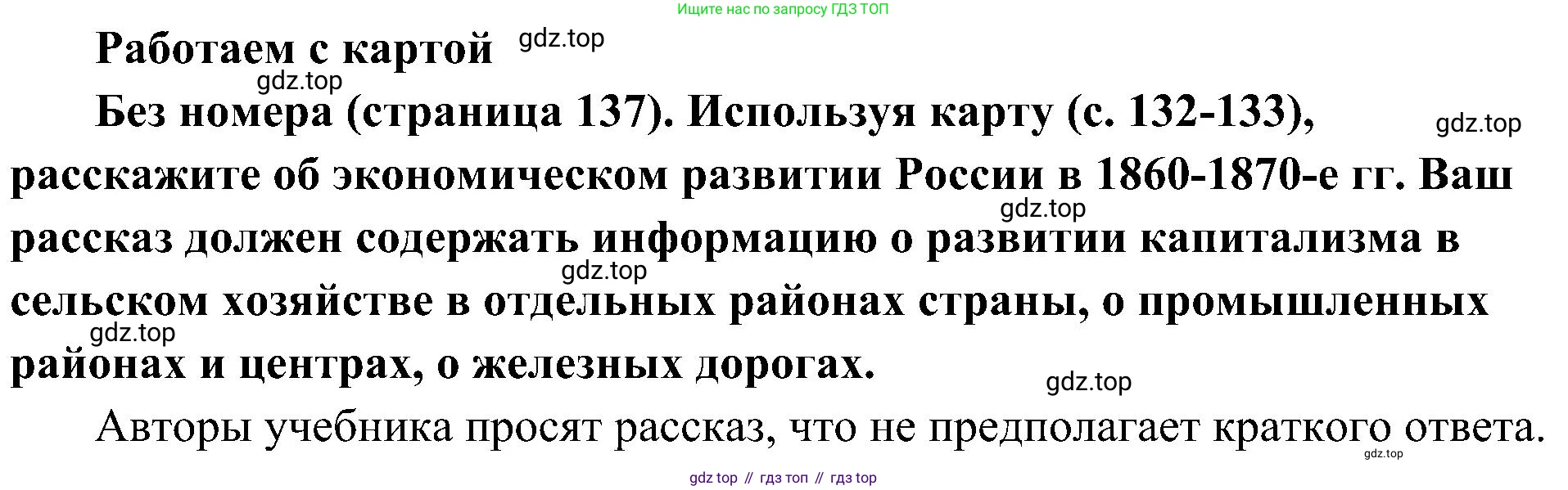 История России, 9 класс Учебник, авторы: Арсентьев Николай Михайлович, Данилов Александр Анатольевич, Левандовский Андрей Анатольевич, Токарева Александра Яковлевна, Торкунов Анатолий Васильевич, Дмитриев Андрей Петрович, издательство Просвещение, Москва, 2023, белого цвета, Часть 1, страница 137, Решение 2 (краткие ответы)