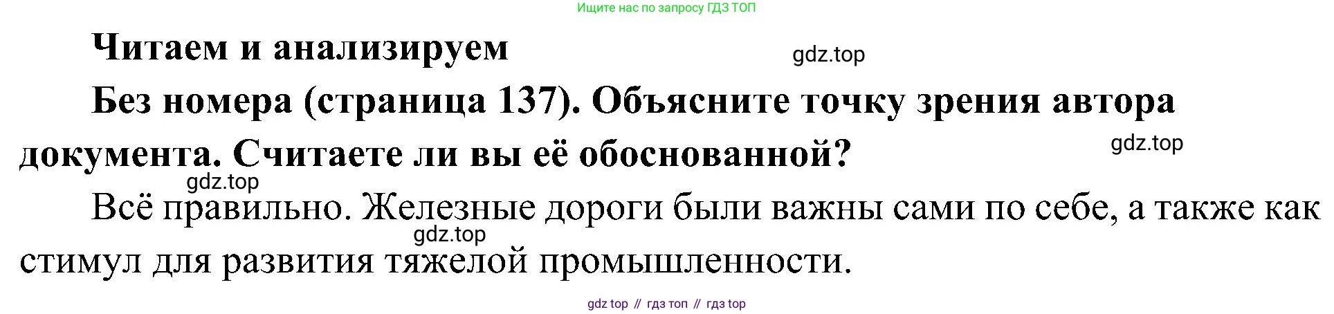 История России, 9 класс Учебник, авторы: Арсентьев Николай Михайлович, Данилов Александр Анатольевич, Левандовский Андрей Анатольевич, Токарева Александра Яковлевна, Торкунов Анатолий Васильевич, Дмитриев Андрей Петрович, издательство Просвещение, Москва, 2023, белого цвета, Часть 1, страница 137, Решение 2 (краткие ответы)