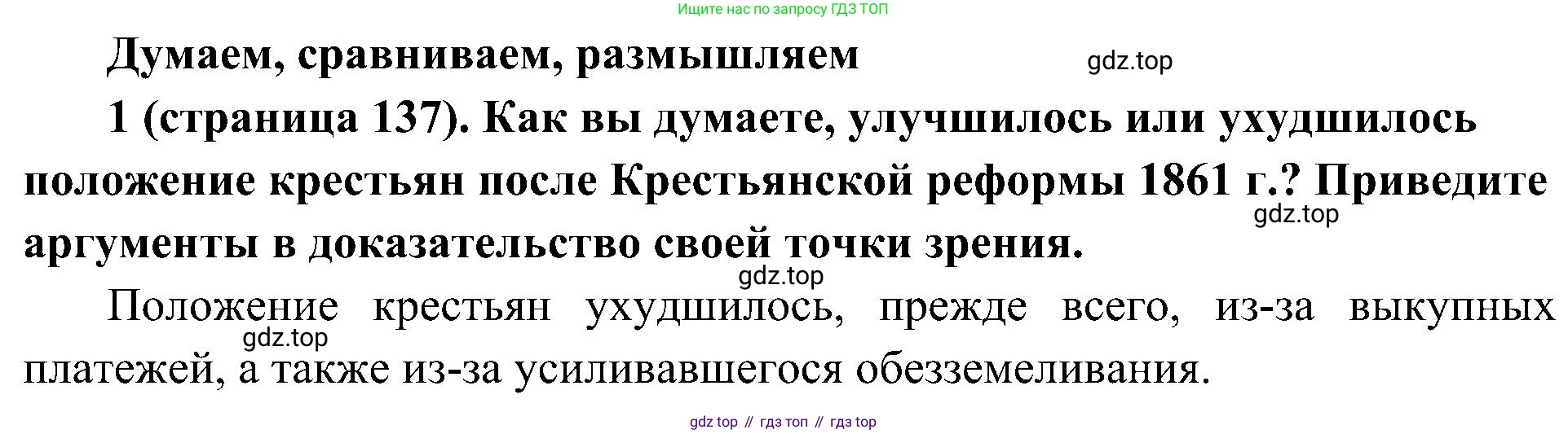 История России, 9 класс Учебник, авторы: Арсентьев Николай Михайлович, Данилов Александр Анатольевич, Левандовский Андрей Анатольевич, Токарева Александра Яковлевна, Торкунов Анатолий Васильевич, Дмитриев Андрей Петрович, издательство Просвещение, Москва, 2023, белого цвета, Часть 1, страница 137, номер 1, Решение 2 (краткие ответы)