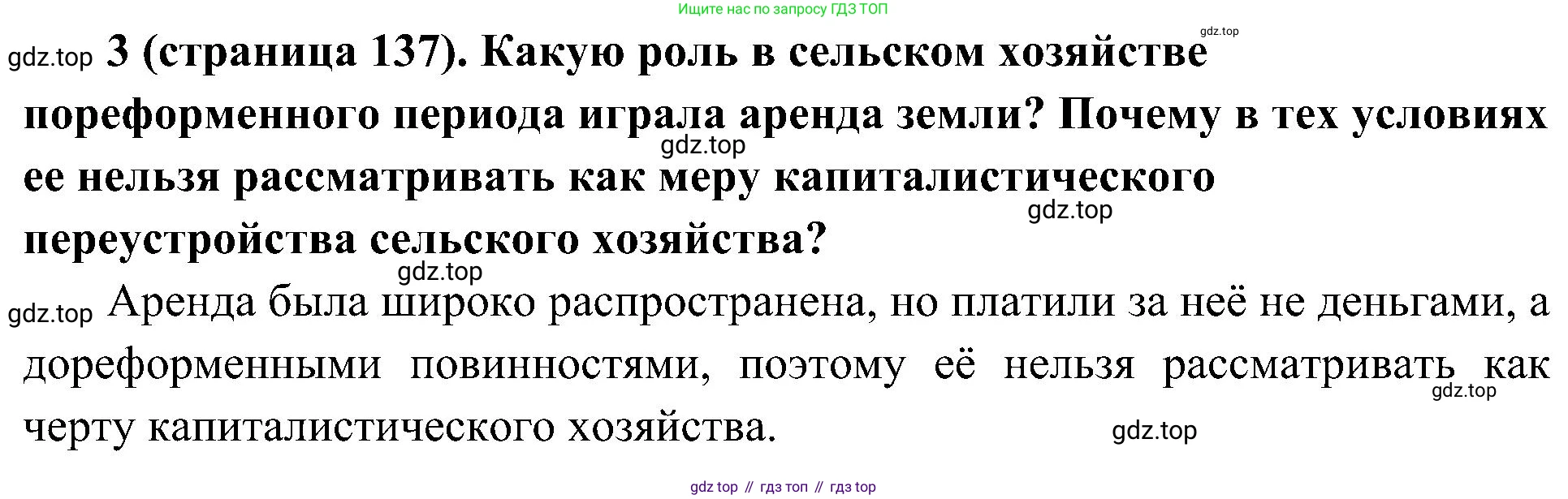История России, 9 класс Учебник, авторы: Арсентьев Николай Михайлович, Данилов Александр Анатольевич, Левандовский Андрей Анатольевич, Токарева Александра Яковлевна, Торкунов Анатолий Васильевич, Дмитриев Андрей Петрович, издательство Просвещение, Москва, 2023, белого цвета, Часть 1, страница 137, номер 3, Решение 2 (краткие ответы)