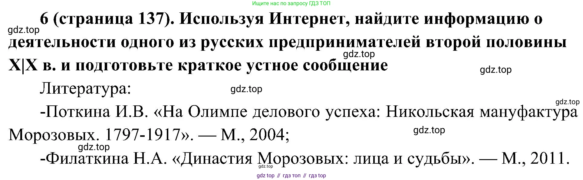 История России, 9 класс Учебник, авторы: Арсентьев Николай Михайлович, Данилов Александр Анатольевич, Левандовский Андрей Анатольевич, Токарева Александра Яковлевна, Торкунов Анатолий Васильевич, Дмитриев Андрей Петрович, издательство Просвещение, Москва, 2023, белого цвета, Часть 1, страница 137, номер 6, Решение 2 (краткие ответы)