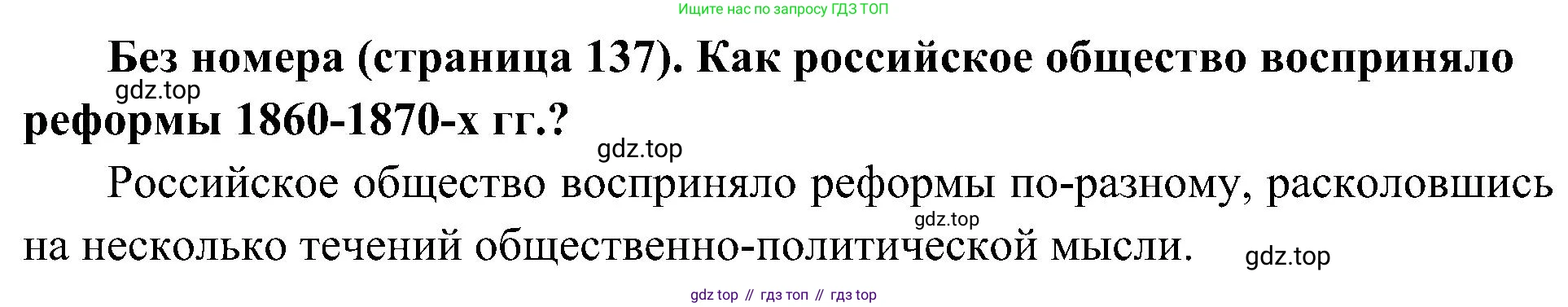 История России, 9 класс Учебник, авторы: Арсентьев Николай Михайлович, Данилов Александр Анатольевич, Левандовский Андрей Анатольевич, Токарева Александра Яковлевна, Торкунов Анатолий Васильевич, Дмитриев Андрей Петрович, издательство Просвещение, Москва, 2023, белого цвета, Часть 1, страница 137, Решение 2 (краткие ответы)