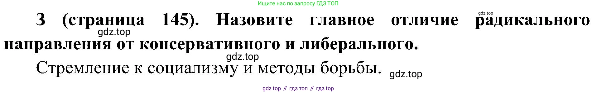 История России, 9 класс Учебник, авторы: Арсентьев Николай Михайлович, Данилов Александр Анатольевич, Левандовский Андрей Анатольевич, Токарева Александра Яковлевна, Торкунов Анатолий Васильевич, Дмитриев Андрей Петрович, издательство Просвещение, Москва, 2023, белого цвета, Часть 1, страница 145, номер 3, Решение 2 (краткие ответы)