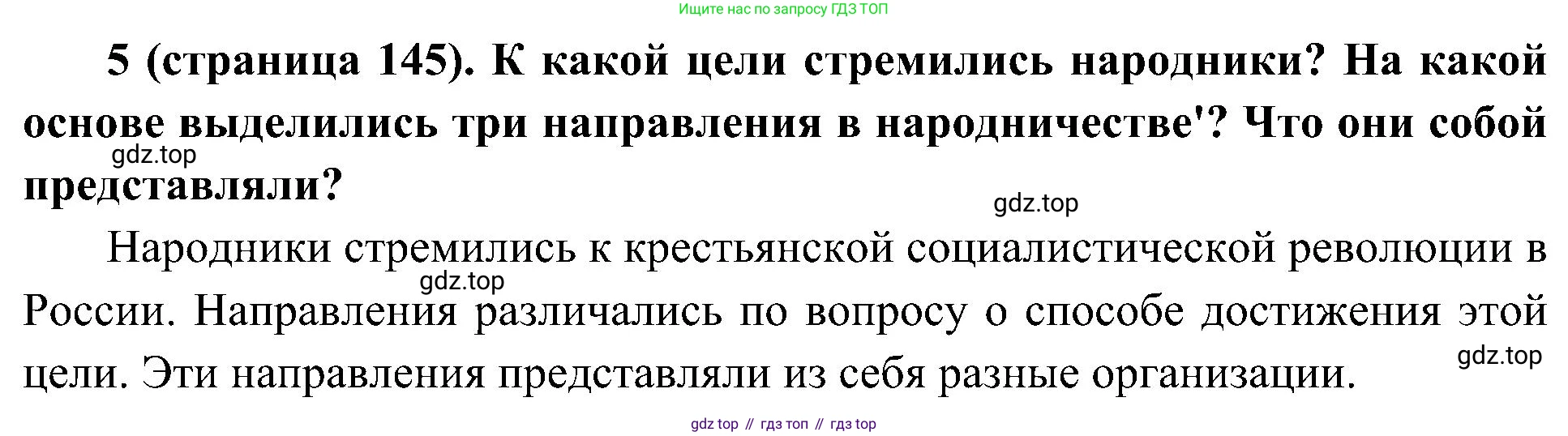 История России, 9 класс Учебник, авторы: Арсентьев Николай Михайлович, Данилов Александр Анатольевич, Левандовский Андрей Анатольевич, Токарева Александра Яковлевна, Торкунов Анатолий Васильевич, Дмитриев Андрей Петрович, издательство Просвещение, Москва, 2023, белого цвета, Часть 1, страница 145, номер 5, Решение 2 (краткие ответы)