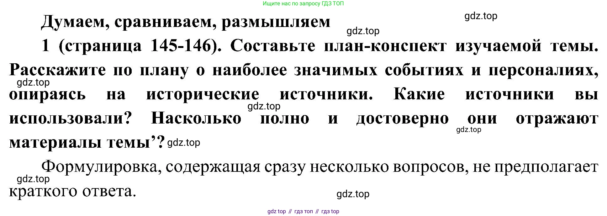 История России, 9 класс Учебник, авторы: Арсентьев Николай Михайлович, Данилов Александр Анатольевич, Левандовский Андрей Анатольевич, Токарева Александра Яковлевна, Торкунов Анатолий Васильевич, Дмитриев Андрей Петрович, издательство Просвещение, Москва, 2023, белого цвета, Часть 1, страница 145, номер 1, Решение 2 (краткие ответы)
