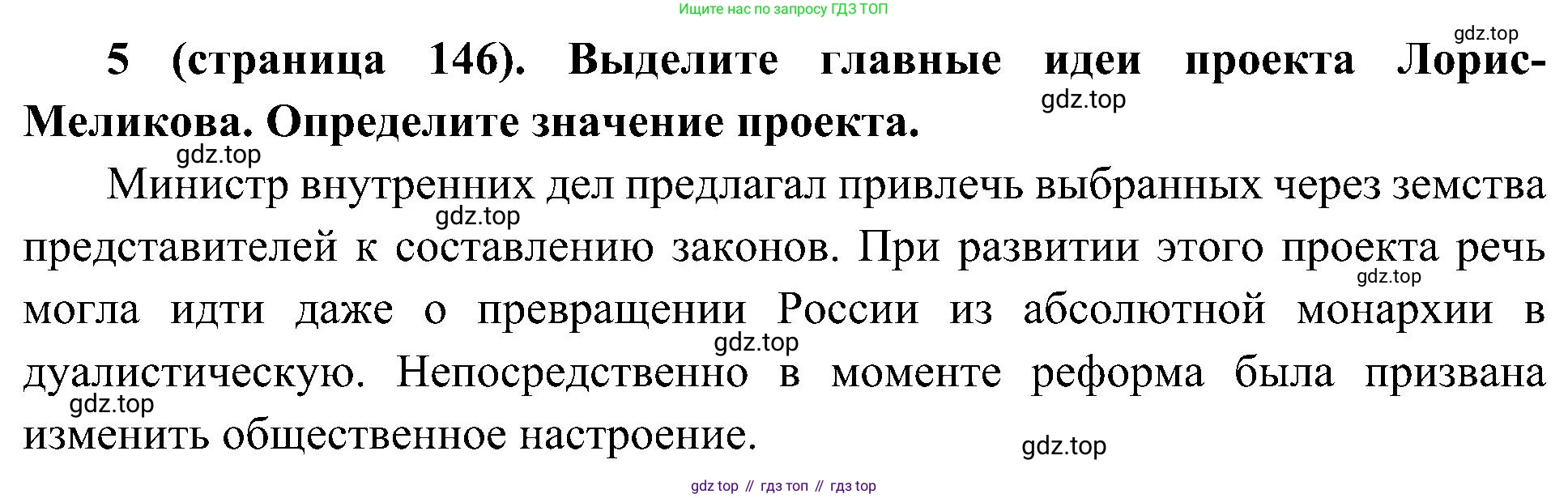 История России, 9 класс Учебник, авторы: Арсентьев Николай Михайлович, Данилов Александр Анатольевич, Левандовский Андрей Анатольевич, Токарева Александра Яковлевна, Торкунов Анатолий Васильевич, Дмитриев Андрей Петрович, издательство Просвещение, Москва, 2023, белого цвета, Часть 1, страница 146, номер 5, Решение 2 (краткие ответы)