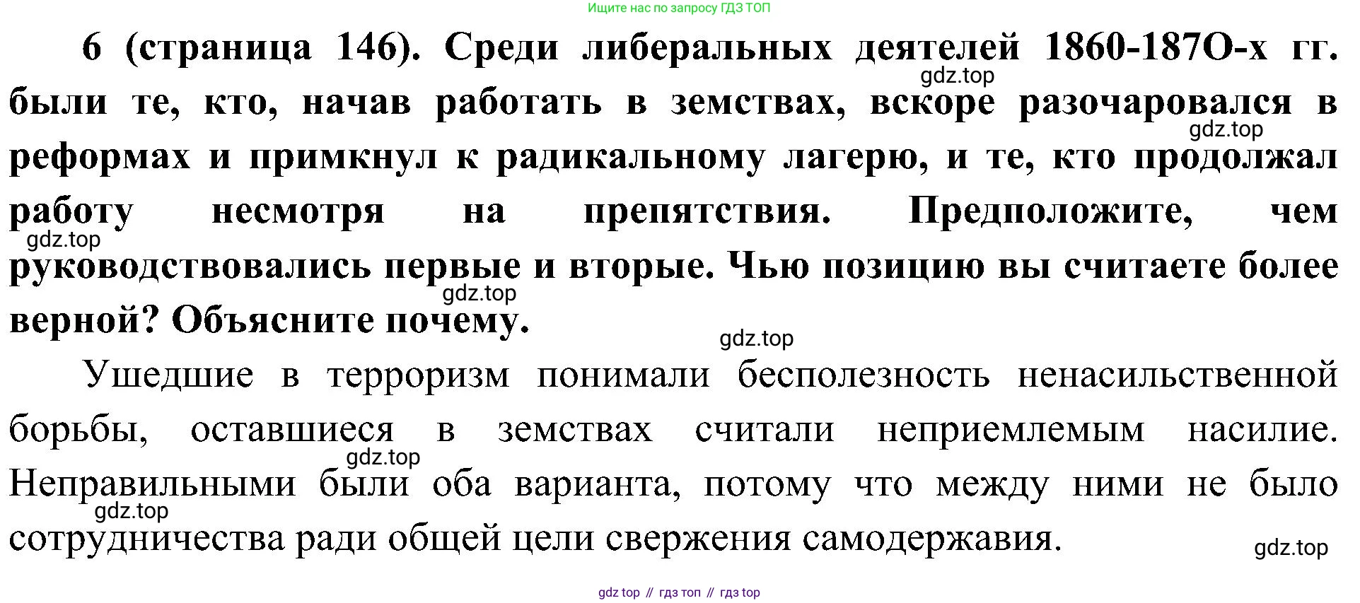 История России, 9 класс Учебник, авторы: Арсентьев Николай Михайлович, Данилов Александр Анатольевич, Левандовский Андрей Анатольевич, Токарева Александра Яковлевна, Торкунов Анатолий Васильевич, Дмитриев Андрей Петрович, издательство Просвещение, Москва, 2023, белого цвета, Часть 1, страница 146, номер 6, Решение 2 (краткие ответы)