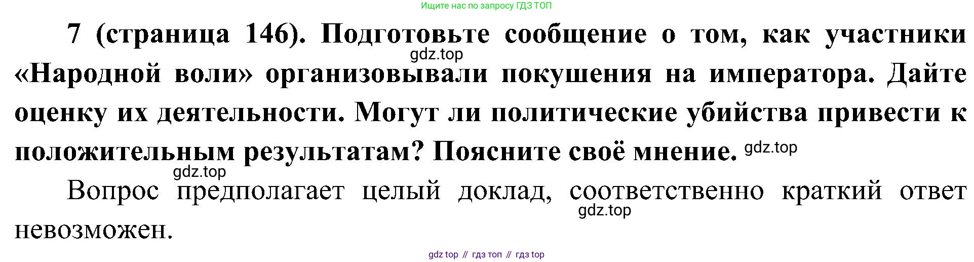 История России, 9 класс Учебник, авторы: Арсентьев Николай Михайлович, Данилов Александр Анатольевич, Левандовский Андрей Анатольевич, Токарева Александра Яковлевна, Торкунов Анатолий Васильевич, Дмитриев Андрей Петрович, издательство Просвещение, Москва, 2023, белого цвета, Часть 1, страница 146, номер 7, Решение 2 (краткие ответы)