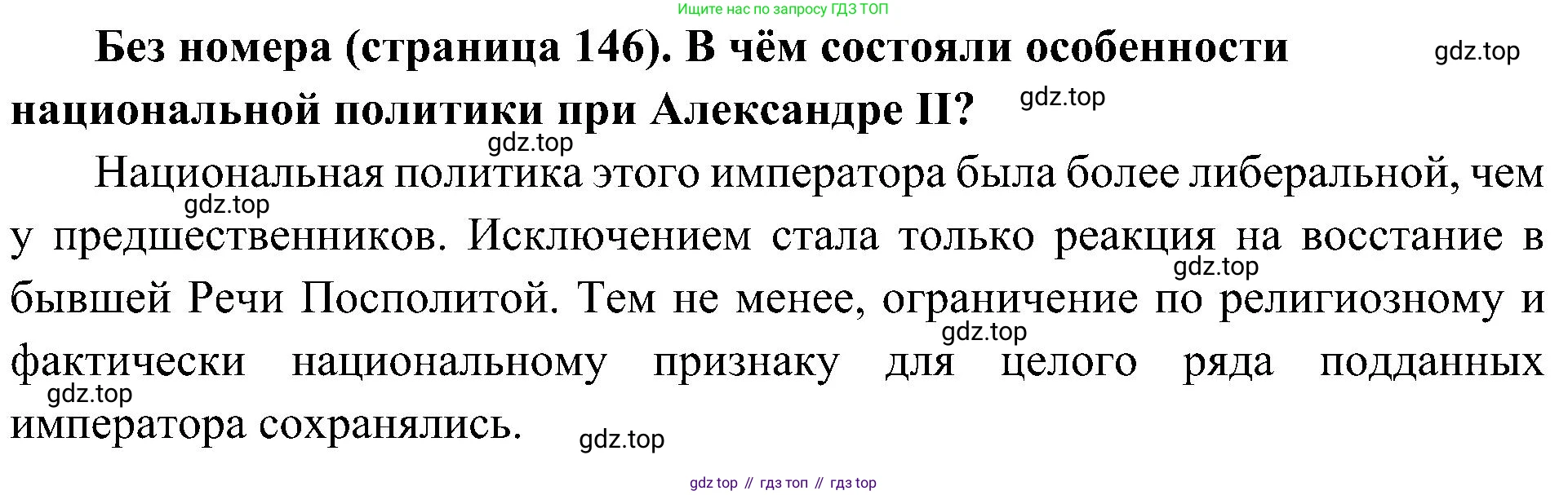 История России, 9 класс Учебник, авторы: Арсентьев Николай Михайлович, Данилов Александр Анатольевич, Левандовский Андрей Анатольевич, Токарева Александра Яковлевна, Торкунов Анатолий Васильевич, Дмитриев Андрей Петрович, издательство Просвещение, Москва, 2023, белого цвета, Часть 1, страница 146, Решение 2 (краткие ответы)
