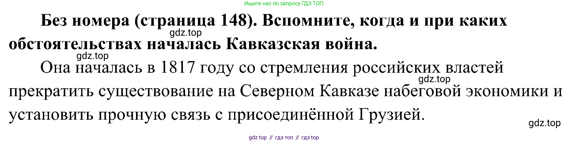 История России, 9 класс Учебник, авторы: Арсентьев Николай Михайлович, Данилов Александр Анатольевич, Левандовский Андрей Анатольевич, Токарева Александра Яковлевна, Торкунов Анатолий Васильевич, Дмитриев Андрей Петрович, издательство Просвещение, Москва, 2023, белого цвета, Часть 1, страница 148, Решение 2 (краткие ответы)