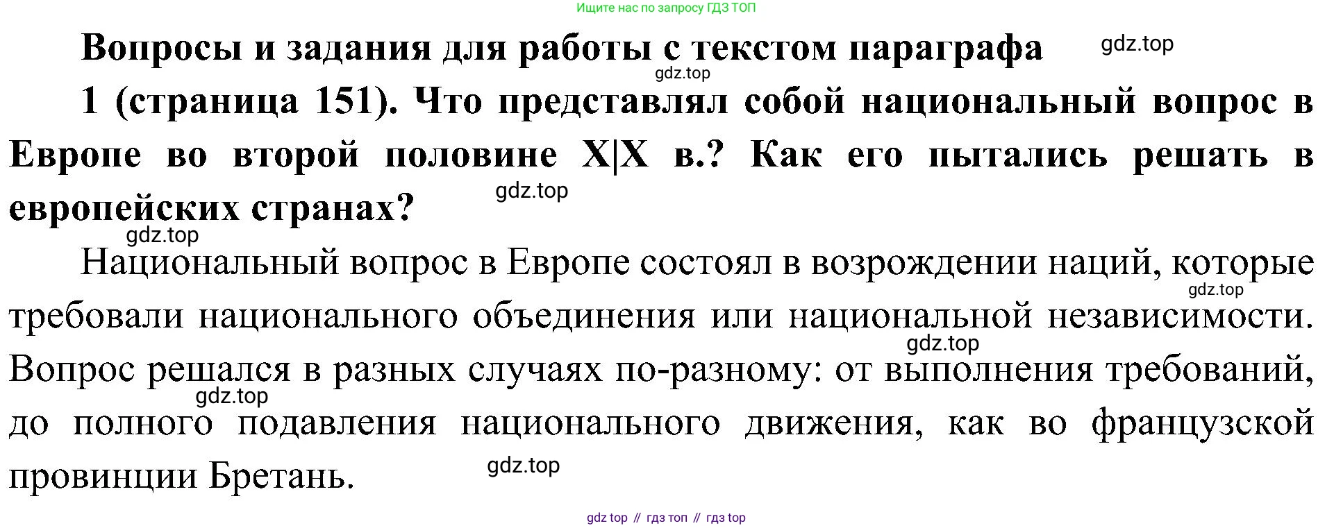 История России, 9 класс Учебник, авторы: Арсентьев Николай Михайлович, Данилов Александр Анатольевич, Левандовский Андрей Анатольевич, Токарева Александра Яковлевна, Торкунов Анатолий Васильевич, Дмитриев Андрей Петрович, издательство Просвещение, Москва, 2023, белого цвета, Часть 1, страница 151, номер 1, Решение 2 (краткие ответы)