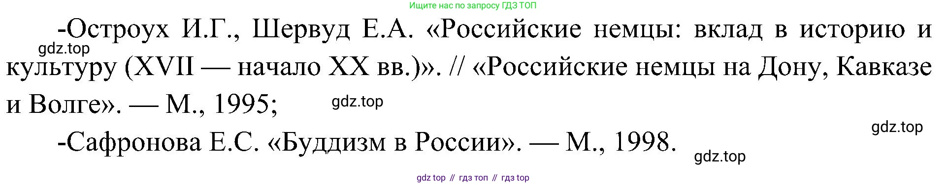 История России, 9 класс Учебник, авторы: Арсентьев Николай Михайлович, Данилов Александр Анатольевич, Левандовский Андрей Анатольевич, Токарева Александра Яковлевна, Торкунов Анатолий Васильевич, Дмитриев Андрей Петрович, издательство Просвещение, Москва, 2023, белого цвета, Часть 1, страница 152, номер 2, Решение 2 (краткие ответы) (продолжение 2)