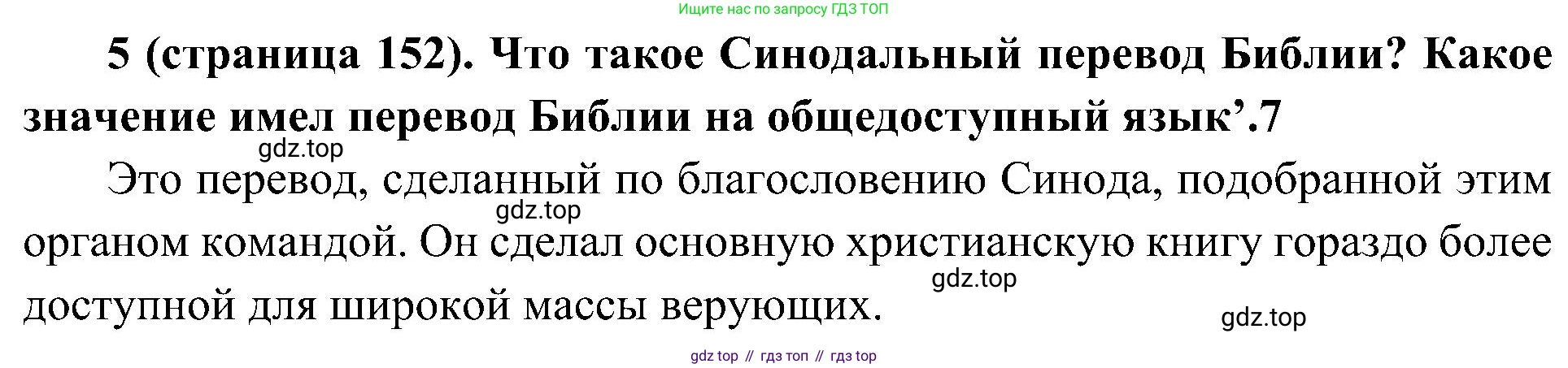 История России, 9 класс Учебник, авторы: Арсентьев Николай Михайлович, Данилов Александр Анатольевич, Левандовский Андрей Анатольевич, Токарева Александра Яковлевна, Торкунов Анатолий Васильевич, Дмитриев Андрей Петрович, издательство Просвещение, Москва, 2023, белого цвета, Часть 1, страница 152, номер 5, Решение 2 (краткие ответы)