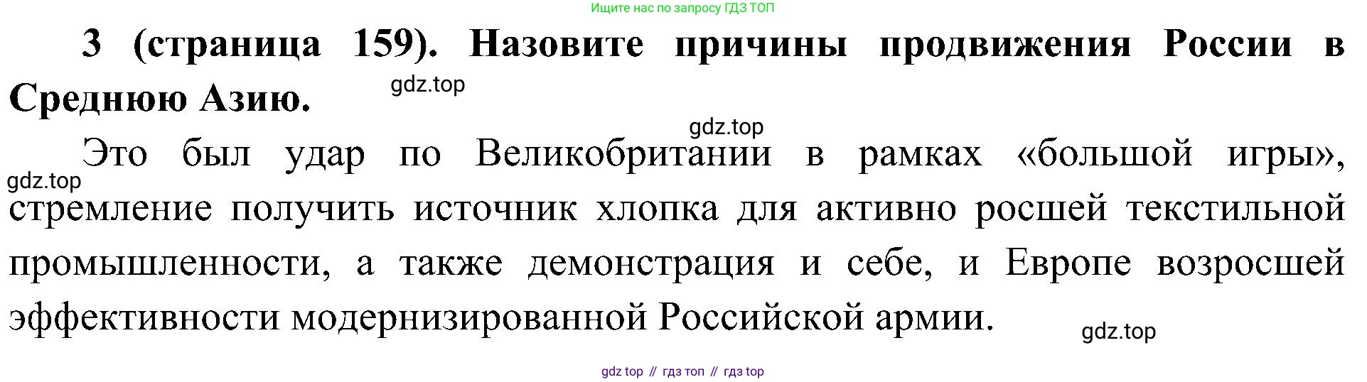 История России, 9 класс Учебник, авторы: Арсентьев Николай Михайлович, Данилов Александр Анатольевич, Левандовский Андрей Анатольевич, Токарева Александра Яковлевна, Торкунов Анатолий Васильевич, Дмитриев Андрей Петрович, издательство Просвещение, Москва, 2023, белого цвета, Часть 1, страница 159, номер 3, Решение 2 (краткие ответы)