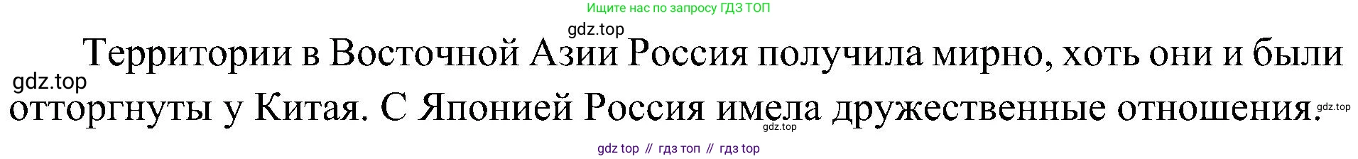 История России, 9 класс Учебник, авторы: Арсентьев Николай Михайлович, Данилов Александр Анатольевич, Левандовский Андрей Анатольевич, Токарева Александра Яковлевна, Торкунов Анатолий Васильевич, Дмитриев Андрей Петрович, издательство Просвещение, Москва, 2023, белого цвета, Часть 1, страница 159, номер 4, Решение 2 (краткие ответы) (продолжение 2)