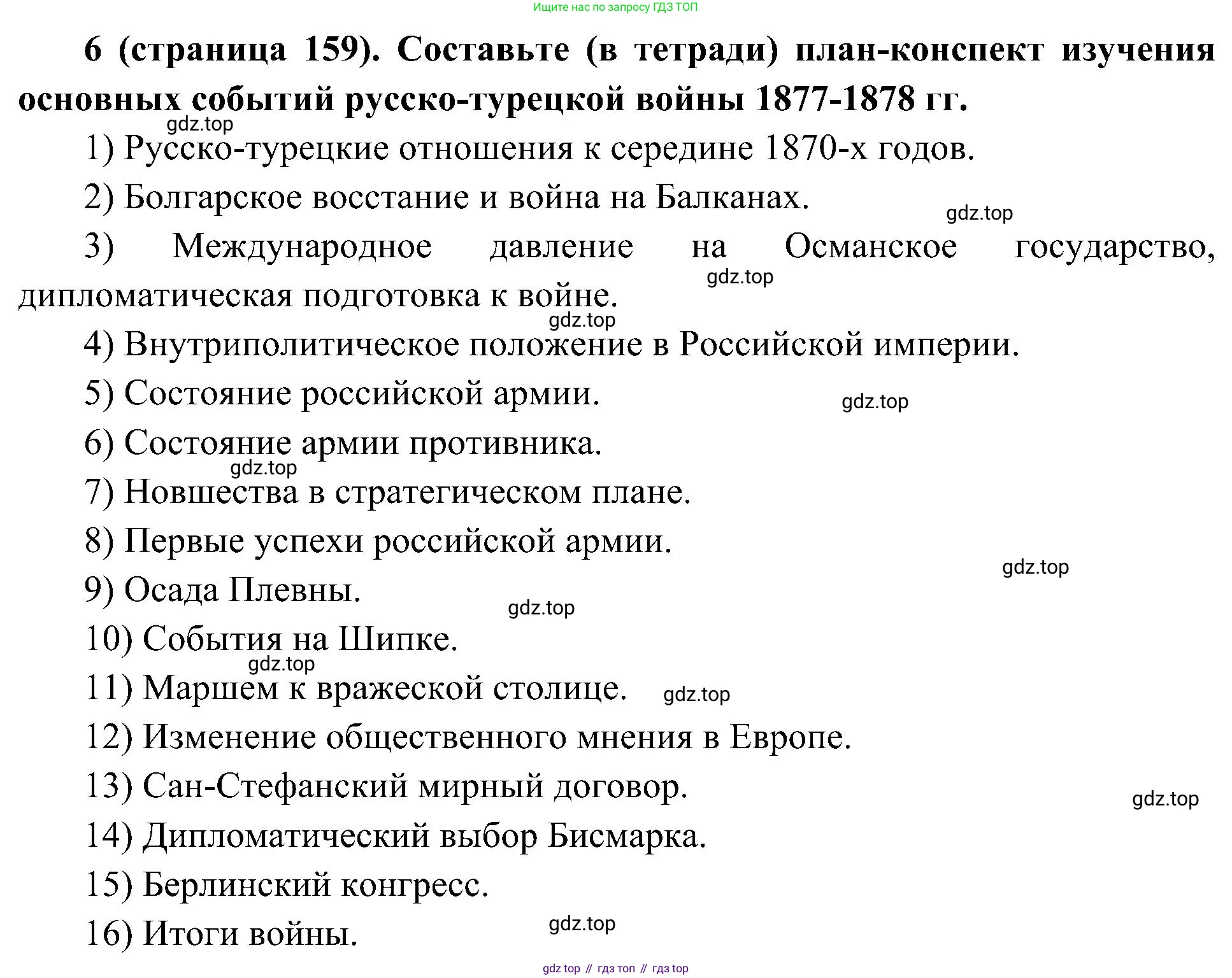История России, 9 класс Учебник, авторы: Арсентьев Николай Михайлович, Данилов Александр Анатольевич, Левандовский Андрей Анатольевич, Токарева Александра Яковлевна, Торкунов Анатолий Васильевич, Дмитриев Андрей Петрович, издательство Просвещение, Москва, 2023, белого цвета, Часть 1, страница 159, номер 6, Решение 2 (краткие ответы)