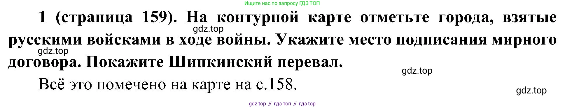 История России, 9 класс Учебник, авторы: Арсентьев Николай Михайлович, Данилов Александр Анатольевич, Левандовский Андрей Анатольевич, Токарева Александра Яковлевна, Торкунов Анатолий Васильевич, Дмитриев Андрей Петрович, издательство Просвещение, Москва, 2023, белого цвета, Часть 1, страница 159, номер 1, Решение 2 (краткие ответы) (продолжение 2)