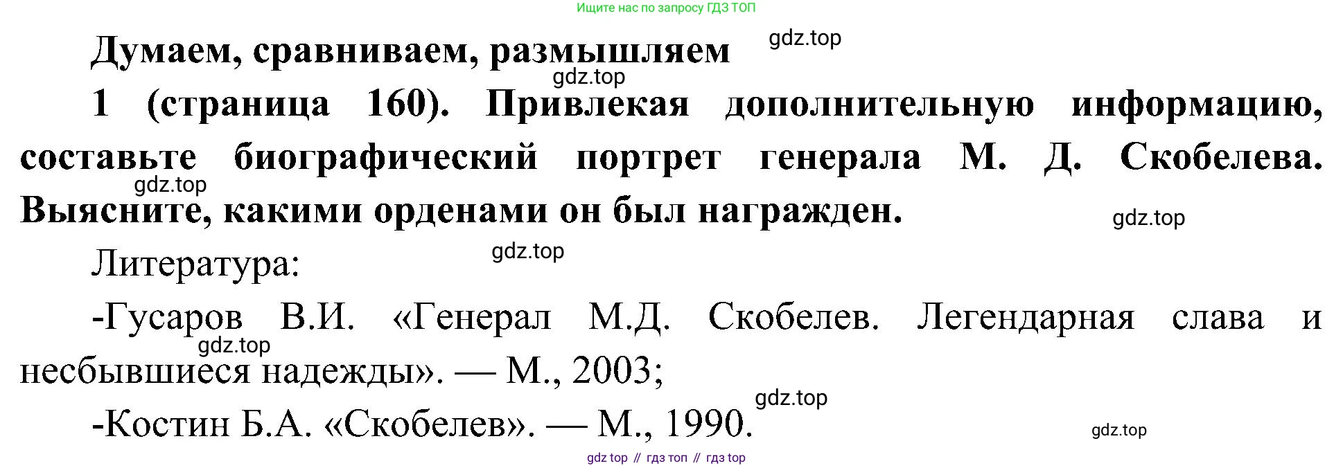 История России, 9 класс Учебник, авторы: Арсентьев Николай Михайлович, Данилов Александр Анатольевич, Левандовский Андрей Анатольевич, Токарева Александра Яковлевна, Торкунов Анатолий Васильевич, Дмитриев Андрей Петрович, издательство Просвещение, Москва, 2023, белого цвета, Часть 1, страница 160, номер 1, Решение 2 (краткие ответы)