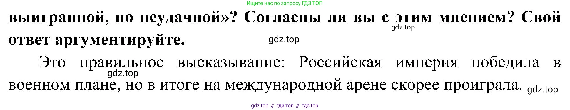 История России, 9 класс Учебник, авторы: Арсентьев Николай Михайлович, Данилов Александр Анатольевич, Левандовский Андрей Анатольевич, Токарева Александра Яковлевна, Торкунов Анатолий Васильевич, Дмитриев Андрей Петрович, издательство Просвещение, Москва, 2023, белого цвета, Часть 1, страница 160, номер 4, Решение 2 (краткие ответы) (продолжение 2)