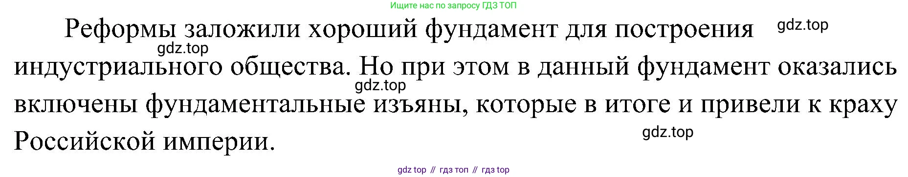 История России, 9 класс Учебник, авторы: Арсентьев Николай Михайлович, Данилов Александр Анатольевич, Левандовский Андрей Анатольевич, Токарева Александра Яковлевна, Торкунов Анатолий Васильевич, Дмитриев Андрей Петрович, издательство Просвещение, Москва, 2023, белого цвета, Часть 1, страница 160, номер 4, Решение 2 (краткие ответы) (продолжение 2)