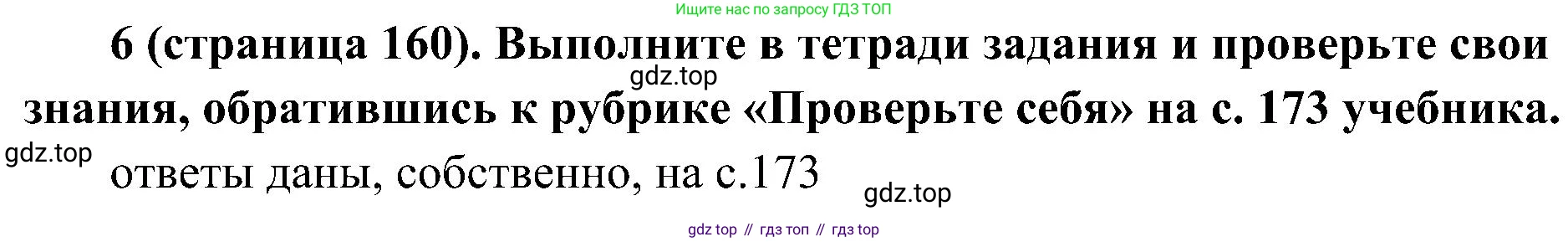 История России, 9 класс Учебник, авторы: Арсентьев Николай Михайлович, Данилов Александр Анатольевич, Левандовский Андрей Анатольевич, Токарева Александра Яковлевна, Торкунов Анатолий Васильевич, Дмитриев Андрей Петрович, издательство Просвещение, Москва, 2023, белого цвета, Часть 1, страница 160, номер 6, Решение 2 (краткие ответы)