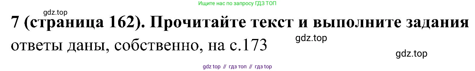 История России, 9 класс Учебник, авторы: Арсентьев Николай Михайлович, Данилов Александр Анатольевич, Левандовский Андрей Анатольевич, Токарева Александра Яковлевна, Торкунов Анатолий Васильевич, Дмитриев Андрей Петрович, издательство Просвещение, Москва, 2023, белого цвета, Часть 1, страница 162, номер 7, Решение 2 (краткие ответы)