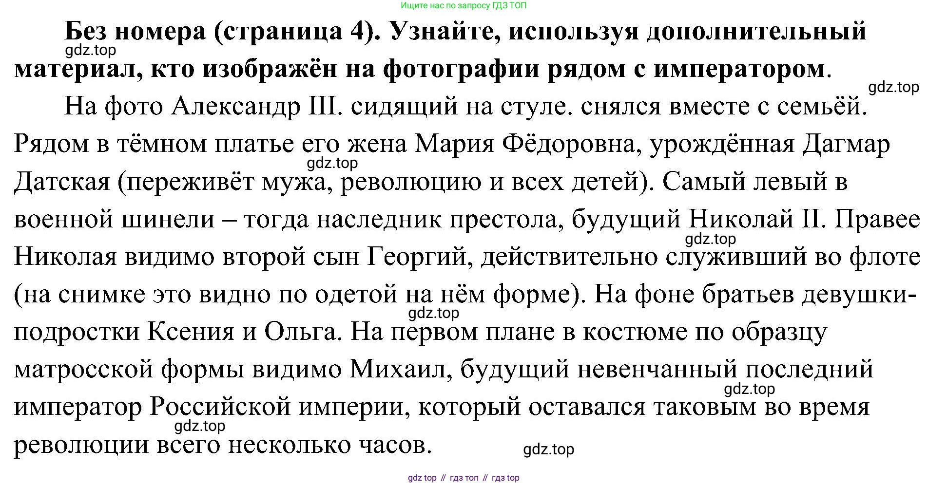 История России, 9 класс Учебник, авторы: Арсентьев Николай Михайлович, Данилов Александр Анатольевич, Левандовский Андрей Анатольевич, Токарева Александра Яковлевна, Торкунов Анатолий Васильевич, Дмитриев Андрей Петрович, издательство Просвещение, Москва, 2023, белого цвета, Часть 2, страница 4, Решение 2 (краткие ответы)