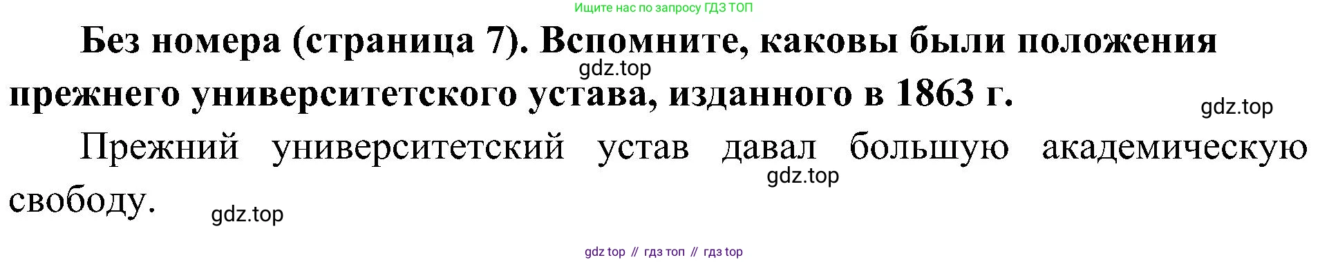 История России, 9 класс Учебник, авторы: Арсентьев Николай Михайлович, Данилов Александр Анатольевич, Левандовский Андрей Анатольевич, Токарева Александра Яковлевна, Торкунов Анатолий Васильевич, Дмитриев Андрей Петрович, издательство Просвещение, Москва, 2023, белого цвета, Часть 2, страница 7, Решение 2 (краткие ответы)