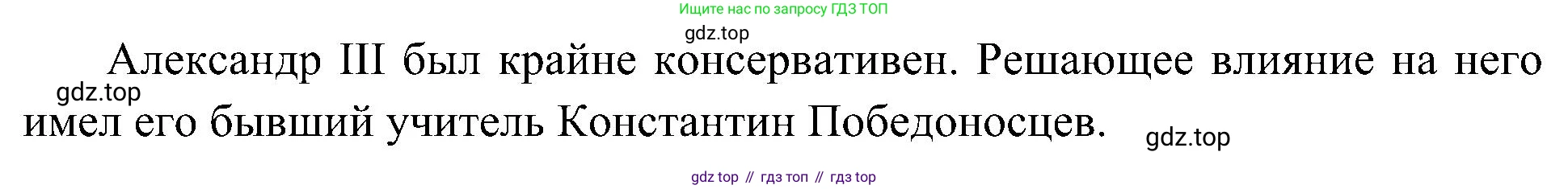 История России, 9 класс Учебник, авторы: Арсентьев Николай Михайлович, Данилов Александр Анатольевич, Левандовский Андрей Анатольевич, Токарева Александра Яковлевна, Торкунов Анатолий Васильевич, Дмитриев Андрей Петрович, издательство Просвещение, Москва, 2023, белого цвета, Часть 2, страница 9, номер 1, Решение 2 (краткие ответы) (продолжение 2)