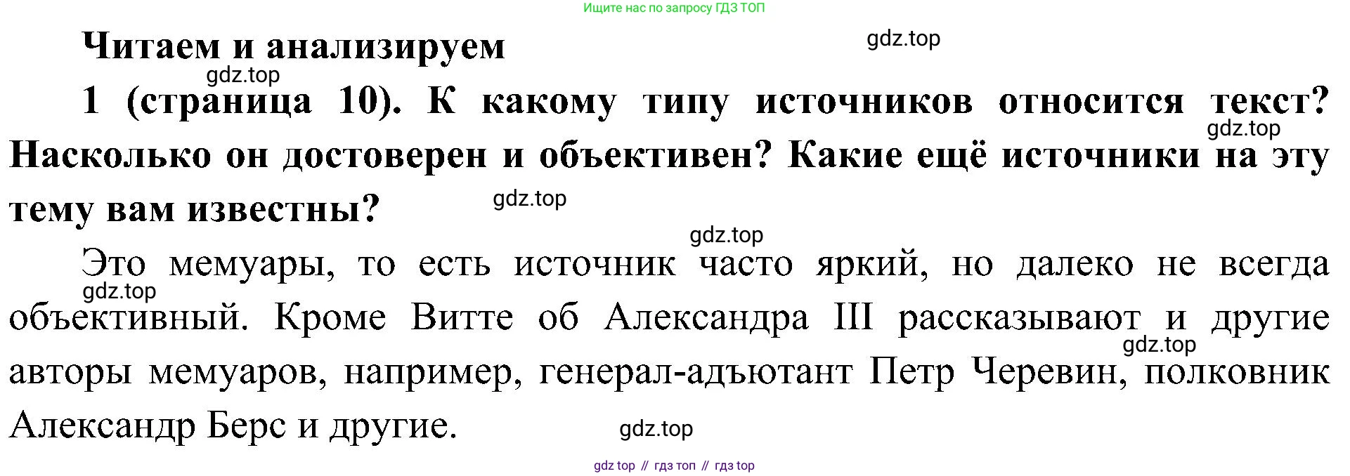 История России, 9 класс Учебник, авторы: Арсентьев Николай Михайлович, Данилов Александр Анатольевич, Левандовский Андрей Анатольевич, Токарева Александра Яковлевна, Торкунов Анатолий Васильевич, Дмитриев Андрей Петрович, издательство Просвещение, Москва, 2023, белого цвета, Часть 2, страница 10, номер 1, Решение 2 (краткие ответы)