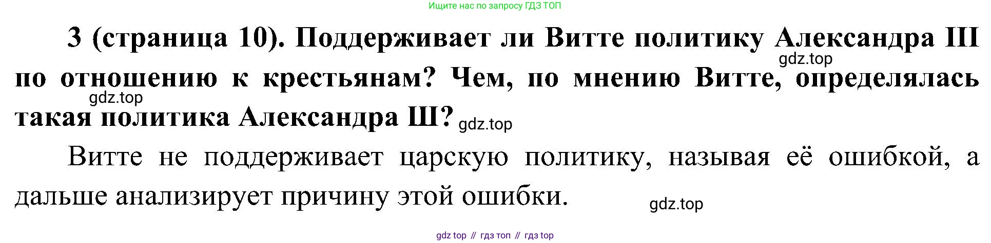 История России, 9 класс Учебник, авторы: Арсентьев Николай Михайлович, Данилов Александр Анатольевич, Левандовский Андрей Анатольевич, Токарева Александра Яковлевна, Торкунов Анатолий Васильевич, Дмитриев Андрей Петрович, издательство Просвещение, Москва, 2023, белого цвета, Часть 2, страница 10, номер 3, Решение 2 (краткие ответы)