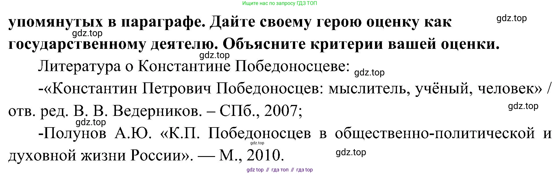История России, 9 класс Учебник, авторы: Арсентьев Николай Михайлович, Данилов Александр Анатольевич, Левандовский Андрей Анатольевич, Токарева Александра Яковлевна, Торкунов Анатолий Васильевич, Дмитриев Андрей Петрович, издательство Просвещение, Москва, 2023, белого цвета, Часть 2, страница 10, номер 6, Решение 2 (краткие ответы) (продолжение 2)