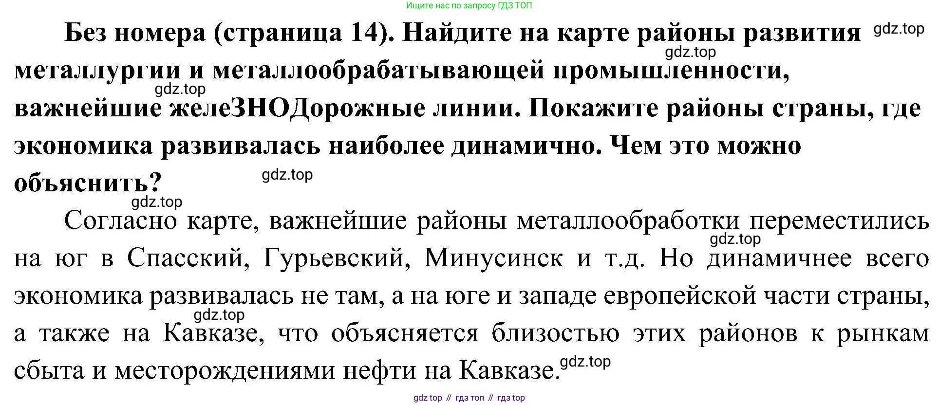 История России, 9 класс Учебник, авторы: Арсентьев Николай Михайлович, Данилов Александр Анатольевич, Левандовский Андрей Анатольевич, Токарева Александра Яковлевна, Торкунов Анатолий Васильевич, Дмитриев Андрей Петрович, издательство Просвещение, Москва, 2023, белого цвета, Часть 2, страница 14, Решение 2 (краткие ответы)