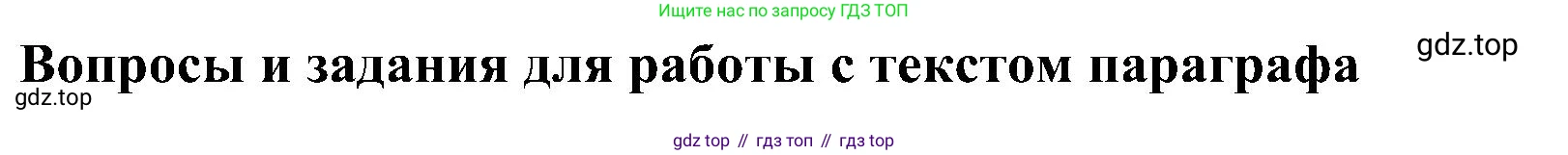 История России, 9 класс Учебник, авторы: Арсентьев Николай Михайлович, Данилов Александр Анатольевич, Левандовский Андрей Анатольевич, Токарева Александра Яковлевна, Торкунов Анатолий Васильевич, Дмитриев Андрей Петрович, издательство Просвещение, Москва, 2023, белого цвета, Часть 2, страница 20, номер 1, Решение 2 (краткие ответы)