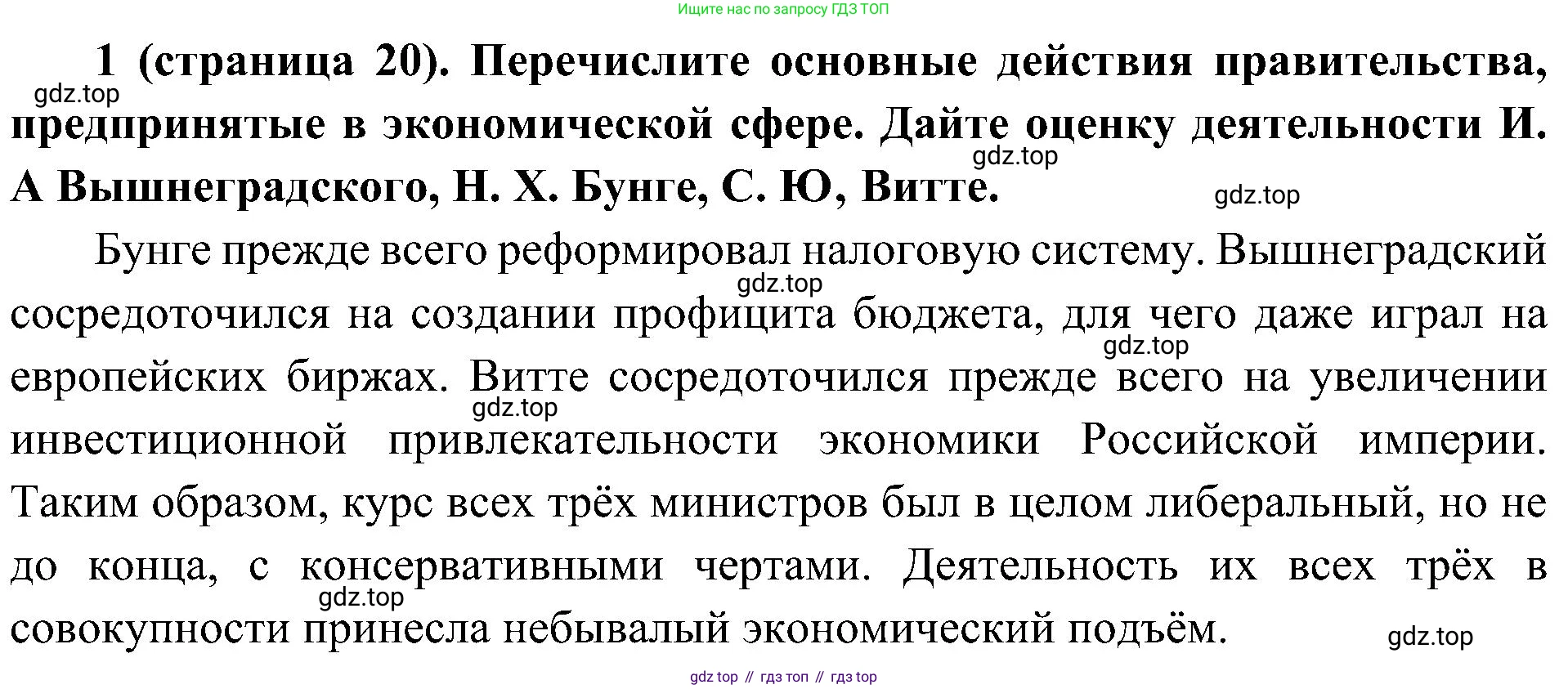 История России, 9 класс Учебник, авторы: Арсентьев Николай Михайлович, Данилов Александр Анатольевич, Левандовский Андрей Анатольевич, Токарева Александра Яковлевна, Торкунов Анатолий Васильевич, Дмитриев Андрей Петрович, издательство Просвещение, Москва, 2023, белого цвета, Часть 2, страница 20, номер 1, Решение 2 (краткие ответы) (продолжение 2)